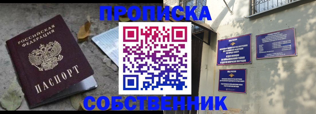 купить прописку в Раменском