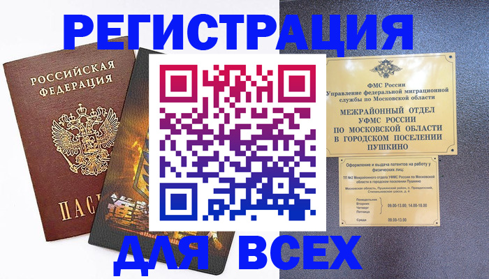 временная регистрация адрес в Раменском